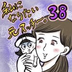 私になりたい元スッチー。【38】