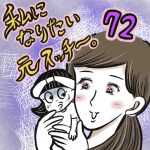 私になりたい元スッチー。【72】