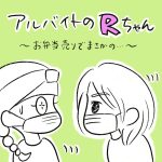 アルバイトのRちゃん〜お弁当売りでまさかの…〜